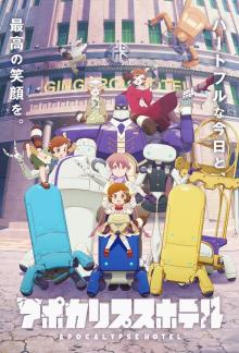 Apocalypse Hotel - Staffel 1 *Subbed* (2025)