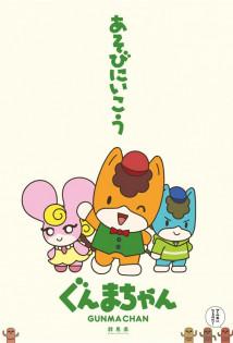 Gunma-chan - Staffel 1 *Subbed* (2021)